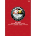 おぎやはぎの愛車遍歴 NO CAR, NO LIFE! DVD-BOX 2