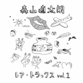 レア・トラックス vol.1＜初回限定生産スペシャルプライス盤＞