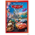 カーズ2＜期間限定版＞
