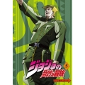 ジョジョの奇妙な冒険 Vol.5＜通常版＞