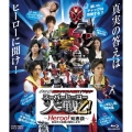 ネット版 仮面ライダー×スーパー戦隊×宇宙刑事 スーパーヒーロー大戦乙(おつ)!～Heroo!知恵袋～あなたのお悩み解決します!