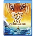 ライフ・オブ・パイ トラと漂流した227日