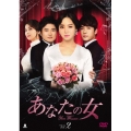 あなたの女 DVD-BOX2