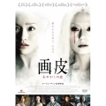 画皮 あやかしの恋＜完全版＞