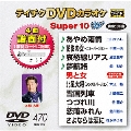 テイチクDVDカラオケ スーパー10 W (470)