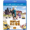 怪盗グルーのミニオン危機一発 ミニオンBOX  3Dスーパーセット [2Blu-ray Disc+DVD]＜数量限定生産版＞