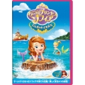 ちいさなプリンセス ソフィア/にんぎょの ともだち