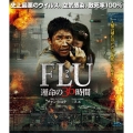 FLU 運命の36時間