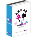 AKB48 ネ申テレビ シーズン13&シーズン14