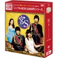 宮S～Secret Prince DVD-BOX