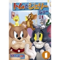 トムとジェリー ショー Vol.1