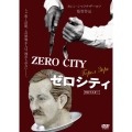 ゼロ・シティ HDマスター＜期間限定特別価格版＞