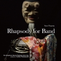 外山雄三:吹奏楽のためのラプソディ