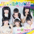 クリスタル☆レインボー＜初回生産限定D盤＞
