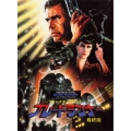 ディレクターズカット ブレードランナー 最終版