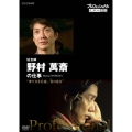 プロフェッショナル 仕事の流儀 狂言師 野村萬斎の仕事 "果てなき芸道、真の花を"
