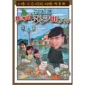 吉田類 北海道ぶらり街めぐり 小樽/天売・焼尻・羽幌/厚真 編