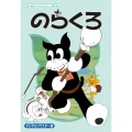 のらくろ DVD-BOX デジタルリマスター版