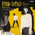 Magical Fiction＜完全生産限定盤＞
