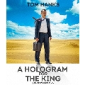 王様のためのホログラム