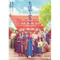 ちはやふる -結び- 通常版 [Blu-ray Disc+DVD]