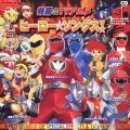CDツイン 特撮 & アニメヒーロー・ソングス!