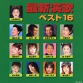 最新演歌ベスト16