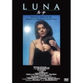 ルナ