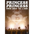 PRINCESS PRINCESS TOUR 2012～再会～at 武道館