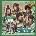 真・三國無双7 キャラクターソング集 3 ～蜀～＜初回限定生産盤＞