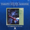 ETERNAL EDITION YAMATO SOUND ALMANAC 1982-III ピアノが奏でるヤマト・ラプソディ