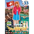 ロケみつ ザ・ワールド 桜 稲垣早希の目指せ!ポルトガル ヨーロッパ横断ブログ旅33 スイス編その2