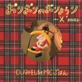 おりおりのおりょうり～X'mas～＜通常盤＞