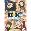 小野坂・小西のO+K 2.5次元 アニメーション 1 ～これが2.5次元化だ!!～＜初回限定特別版＞