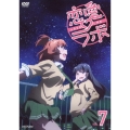 恋愛ラボ VOL.7＜通常版＞