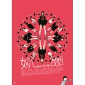 女の穴 [DVD+CD]