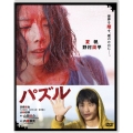パズル