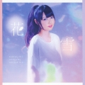 花雪