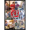 ごぶごぶBOX13