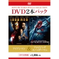 アイアンマン/アメイジング・スパイダーマン