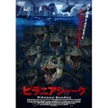 ピラニアシャーク