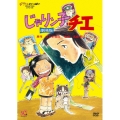 じゃりン子チエ 劇場版
