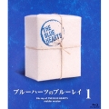 ブルーハーツのブルーレイ 1