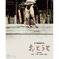 おとうと [4K Master Blu-ray]