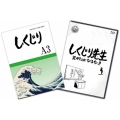 しくじり先生 俺みたいになるな!! 特別版 第3巻