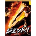 ジェット!!