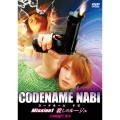 CODENAME NABI Mission1 殺しのルージュ
