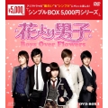 花より男子～Boys Over Flowers DVD-BOX1