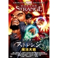 ドクター・ストレンジ 魔法大戦