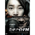 ミッドナイトFM